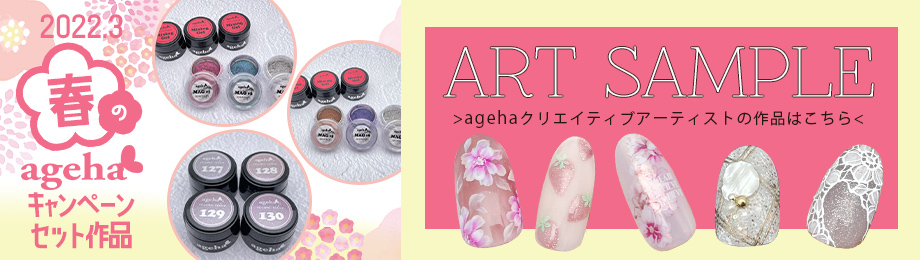 2022.3.1 ageha CAサンプル一覧
