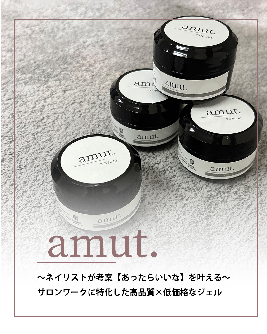 amut.color gel高品質×低価格を実現したサロンワークに特化したジェル
