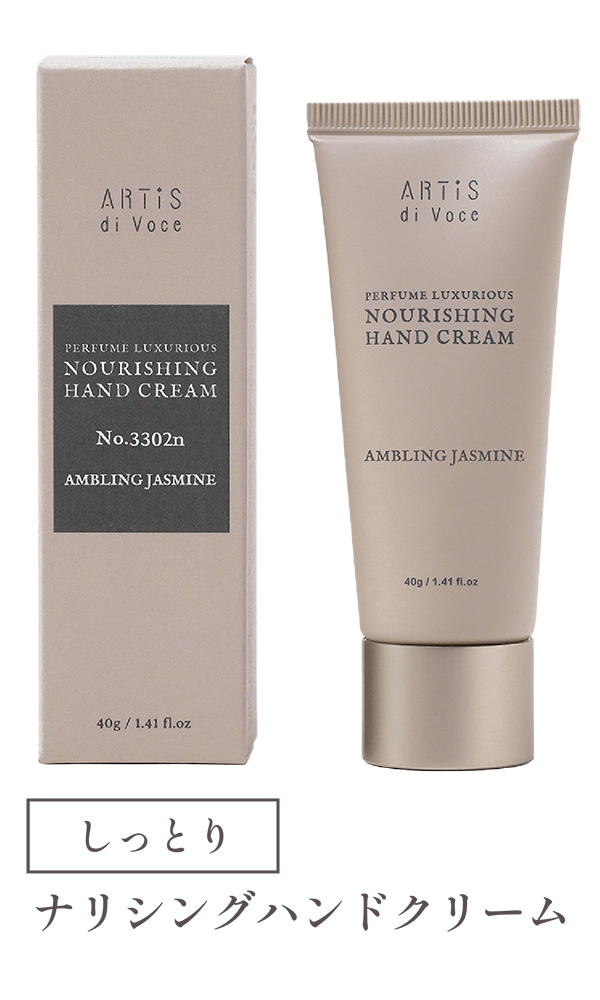 ナリシングハンドクリーム