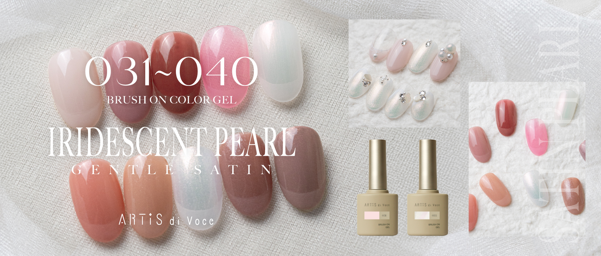 ブラッシュオンカラージェル031～040