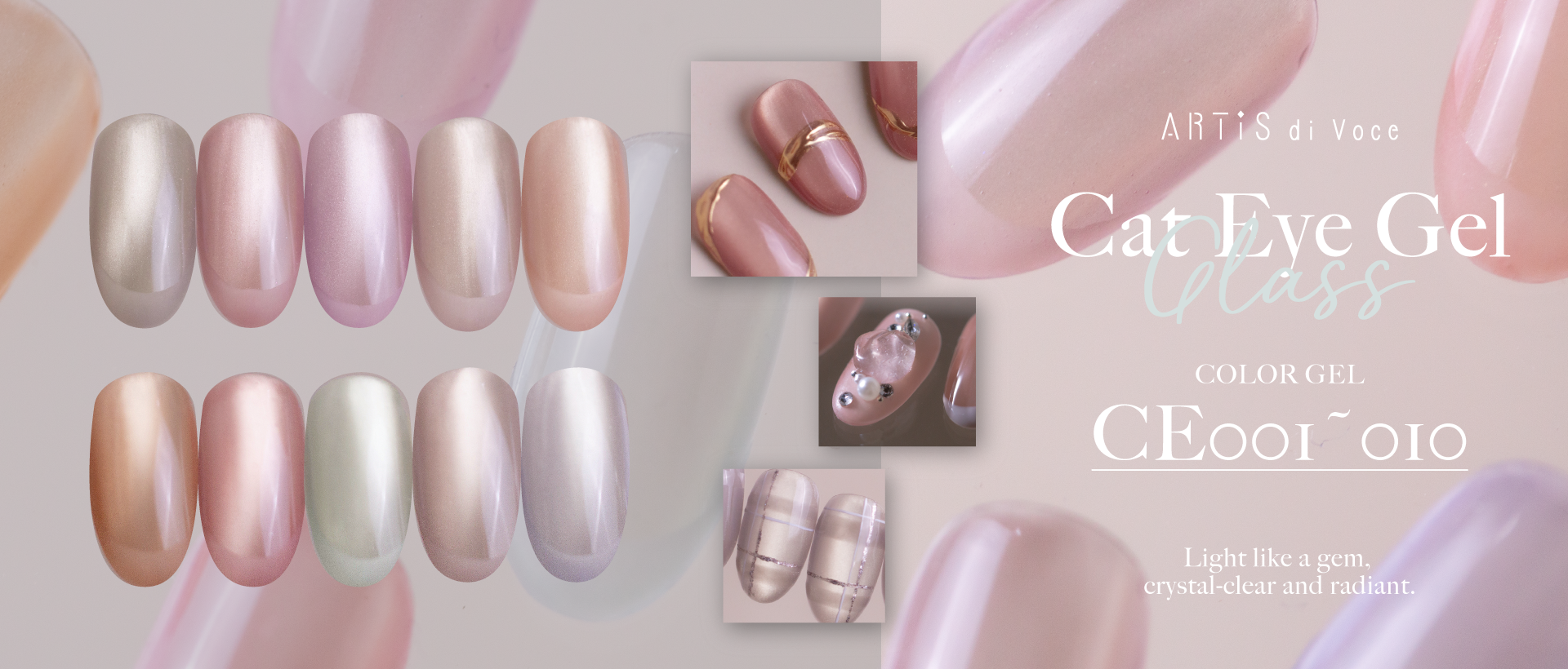 ブラッシュオンカラージェルCE001～CE010