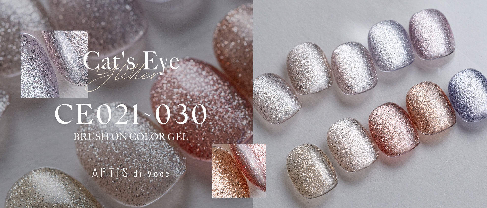 ブラッシュオンカラージェルCE021～CE030