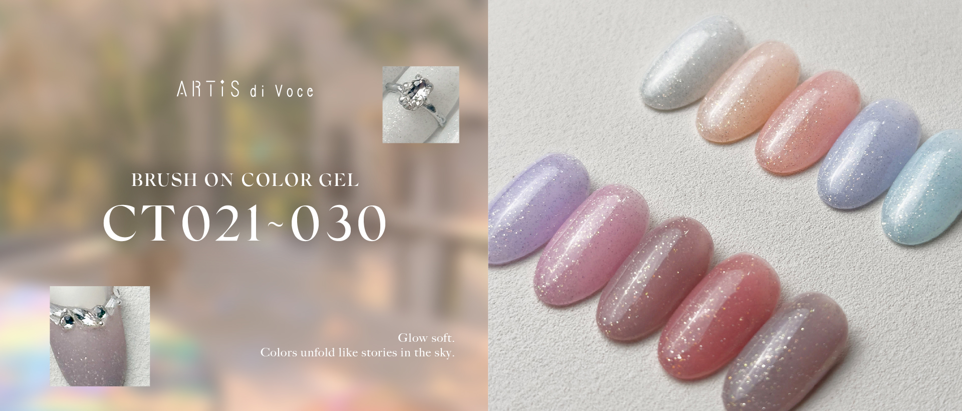 ブラッシュオンカラージェルCT021～CT030