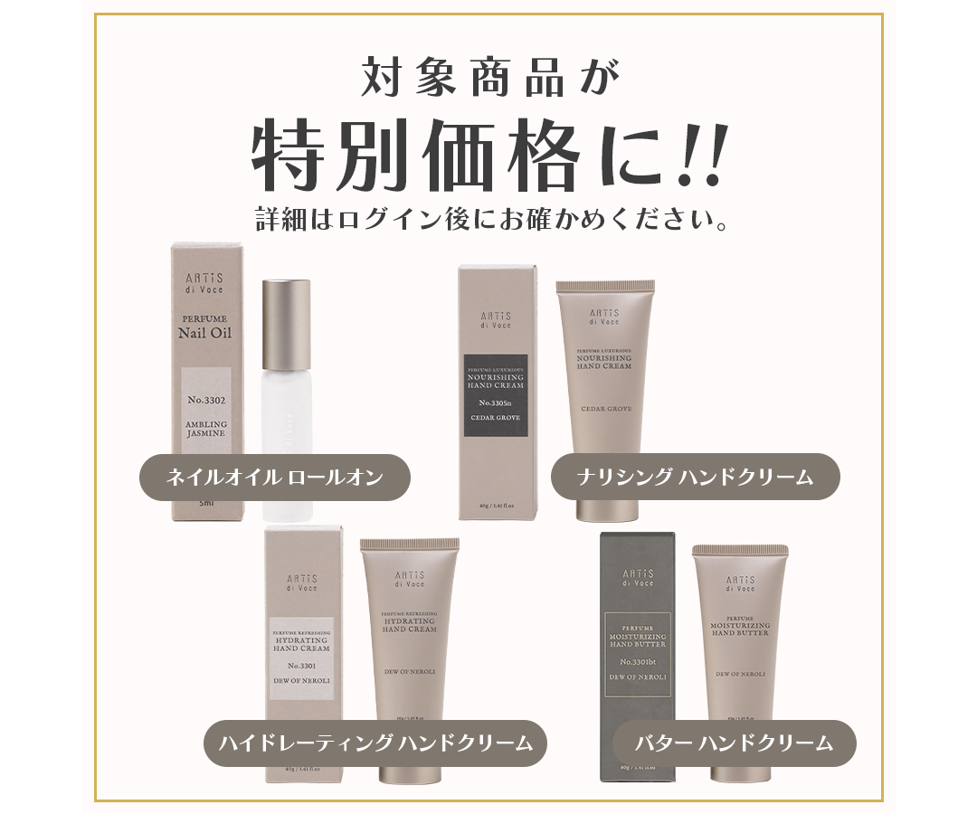 対象商品が特別価格に!!詳細はログイン後にお確かめください。