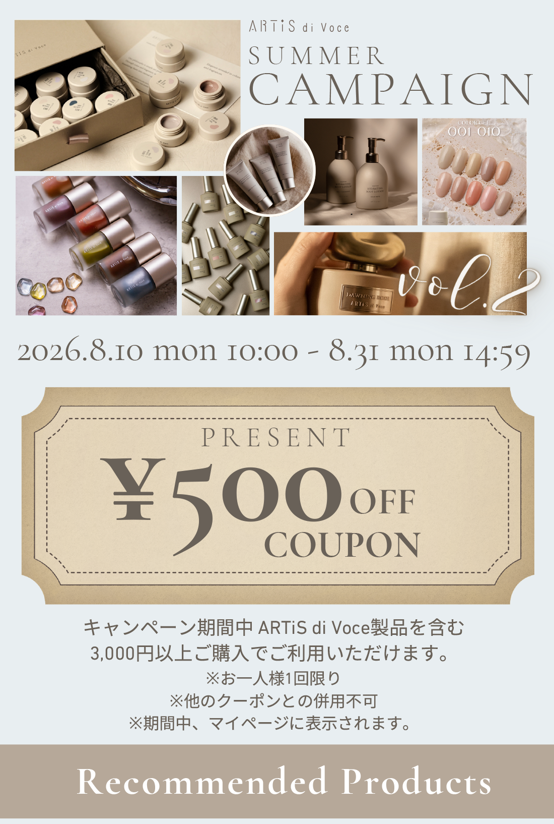 ARTiS di Voce サマーキャンペーン　vol2