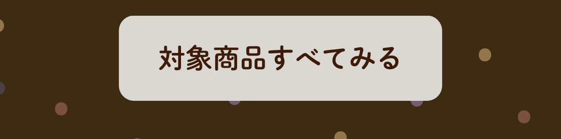 すべて見る