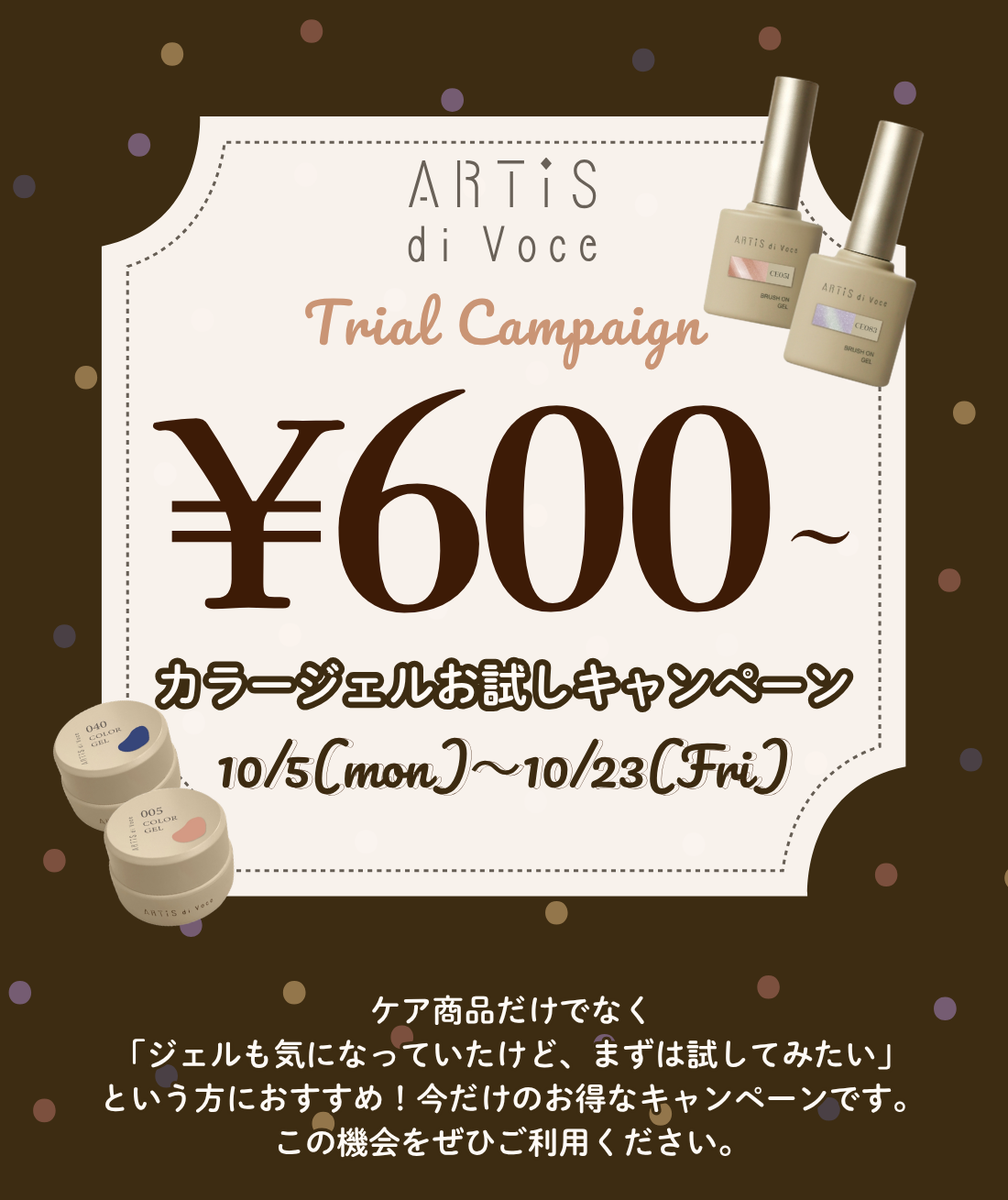 ARTiS di Voce カラージェルお試しキャンペーン