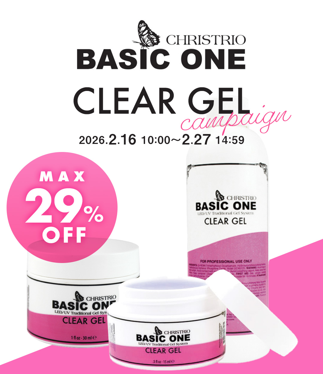 CHRISTRIO Basic One クリアジェルキャンペーン