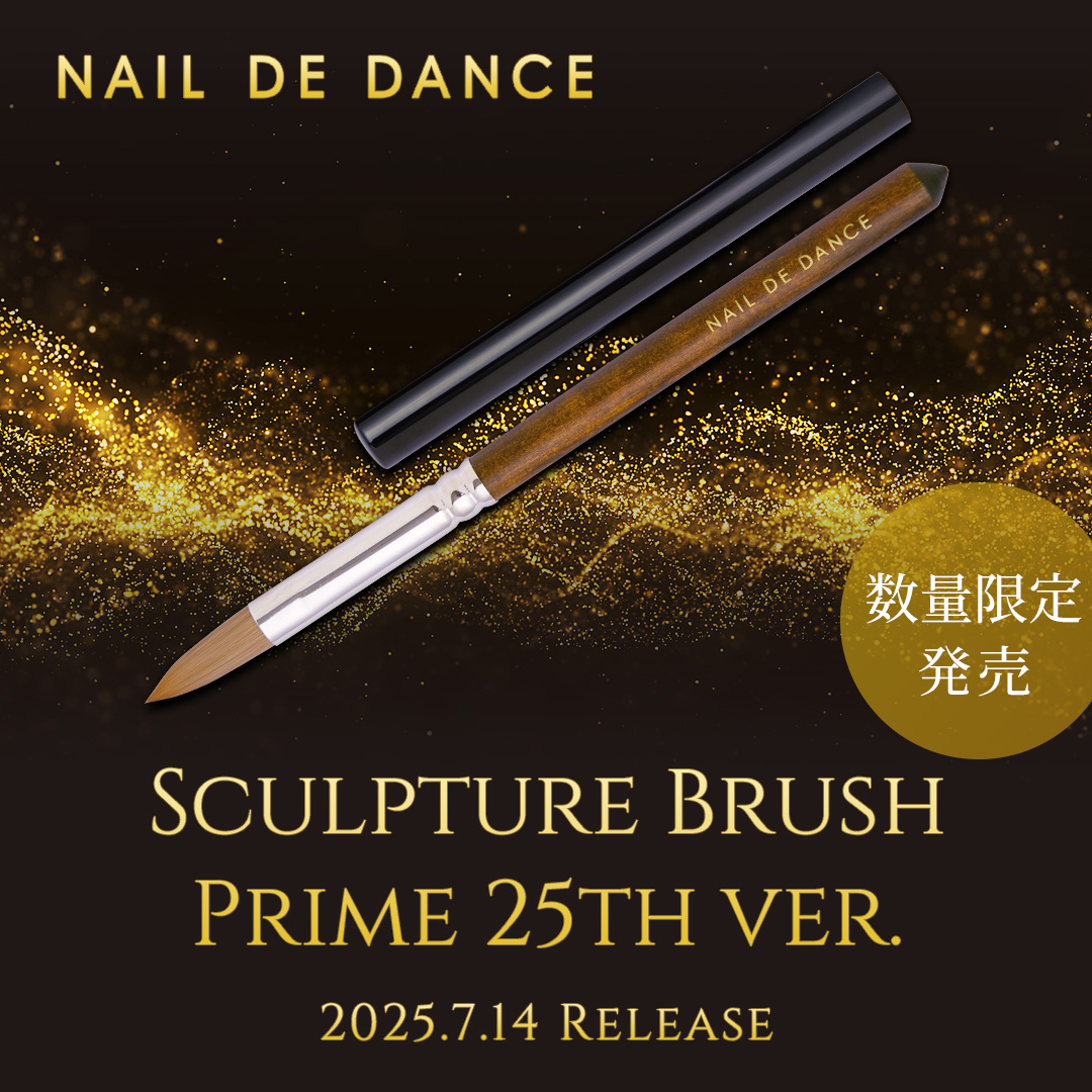 NAIL DE DANCEスカルプチュアブラシ プライム 25th ver.