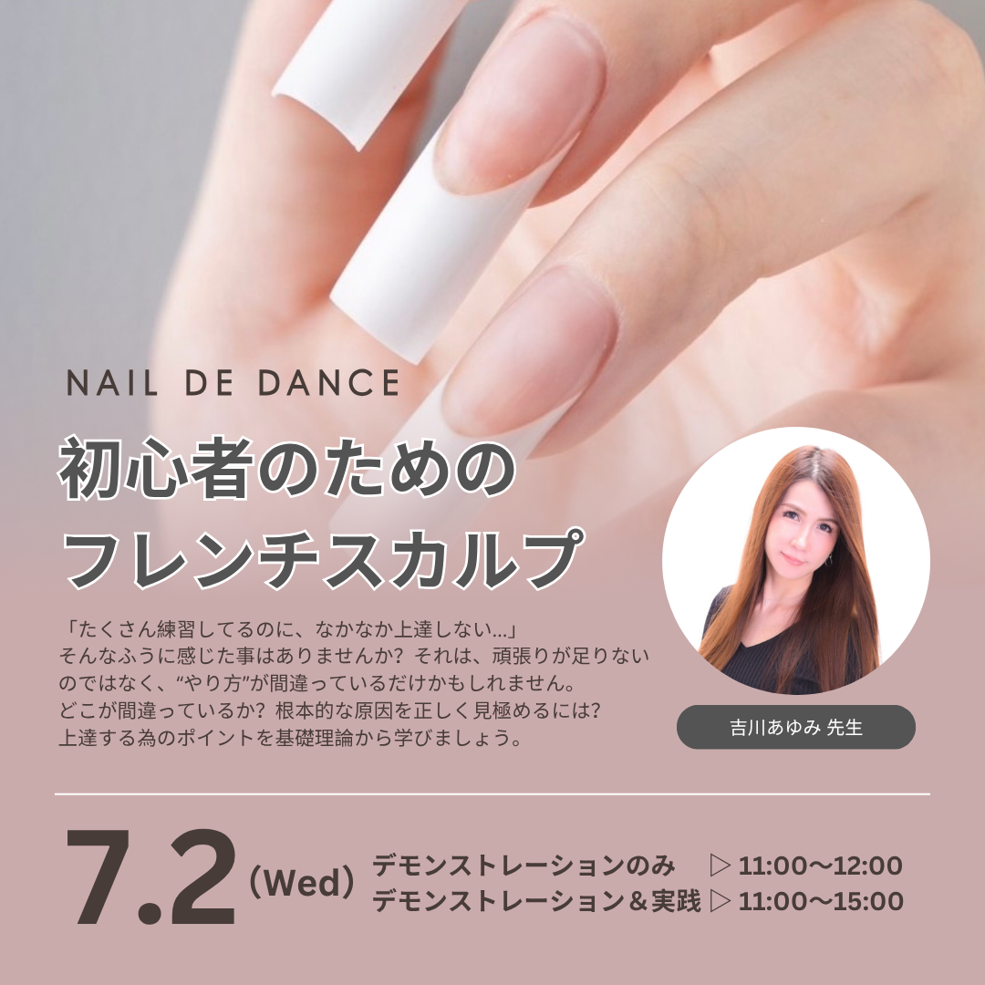 初心者のためのフレンチスカルプ