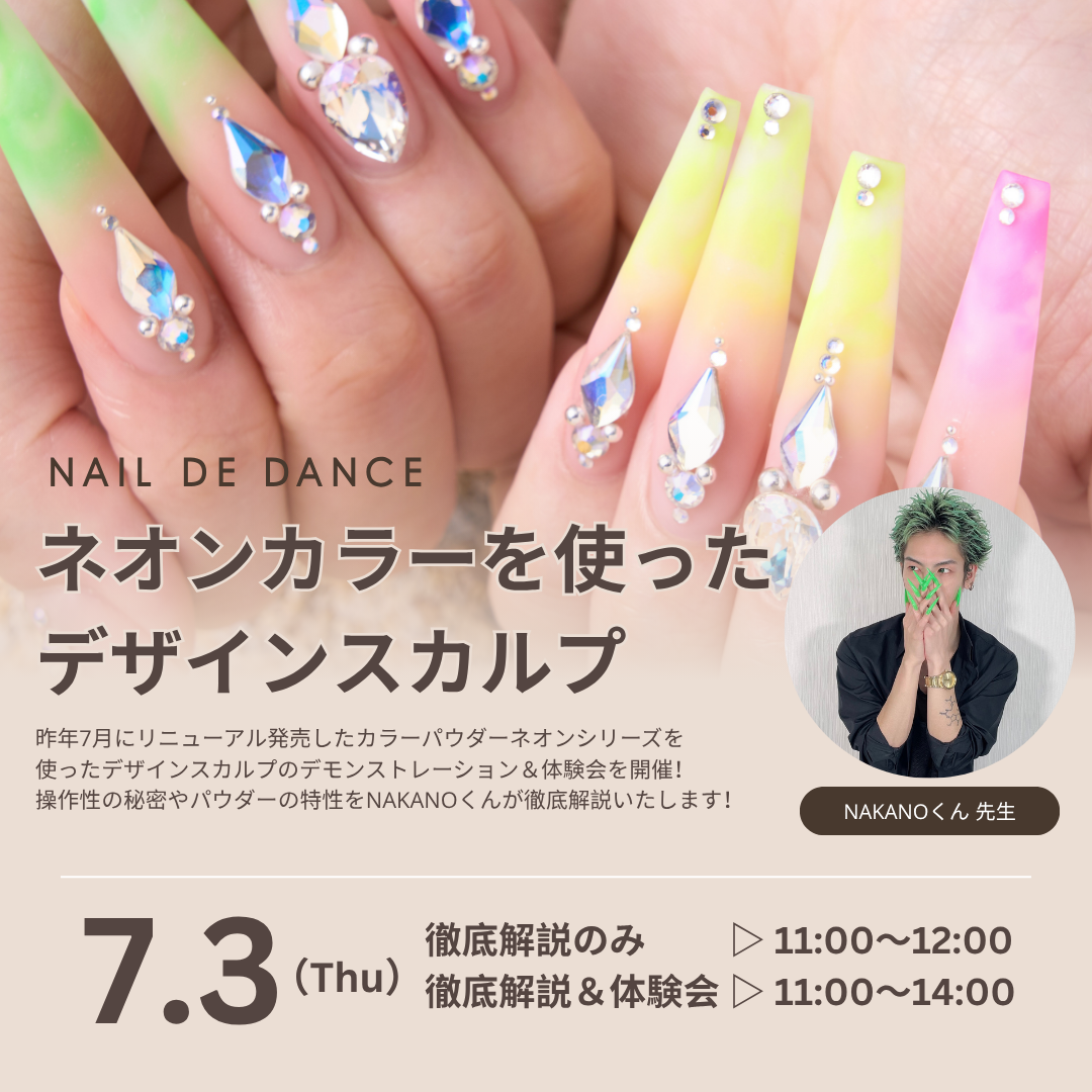 ネオンカラーを使ったデザインスカルプ