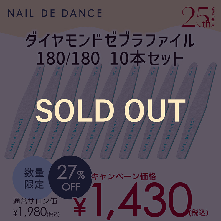 ダイヤモンドゼブラファイル180/180 10本セット