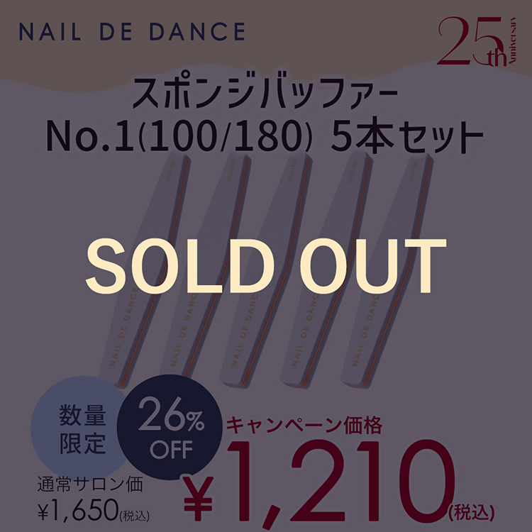 スポンジバッファーNo.1(100/180)5本セット