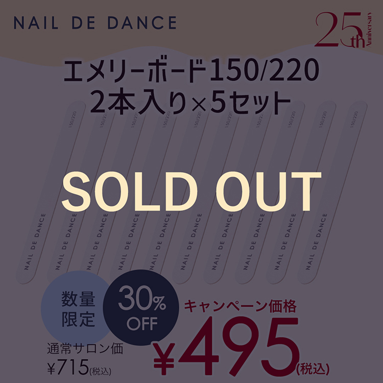 エメリーボード 150/220 2本入り×5セット