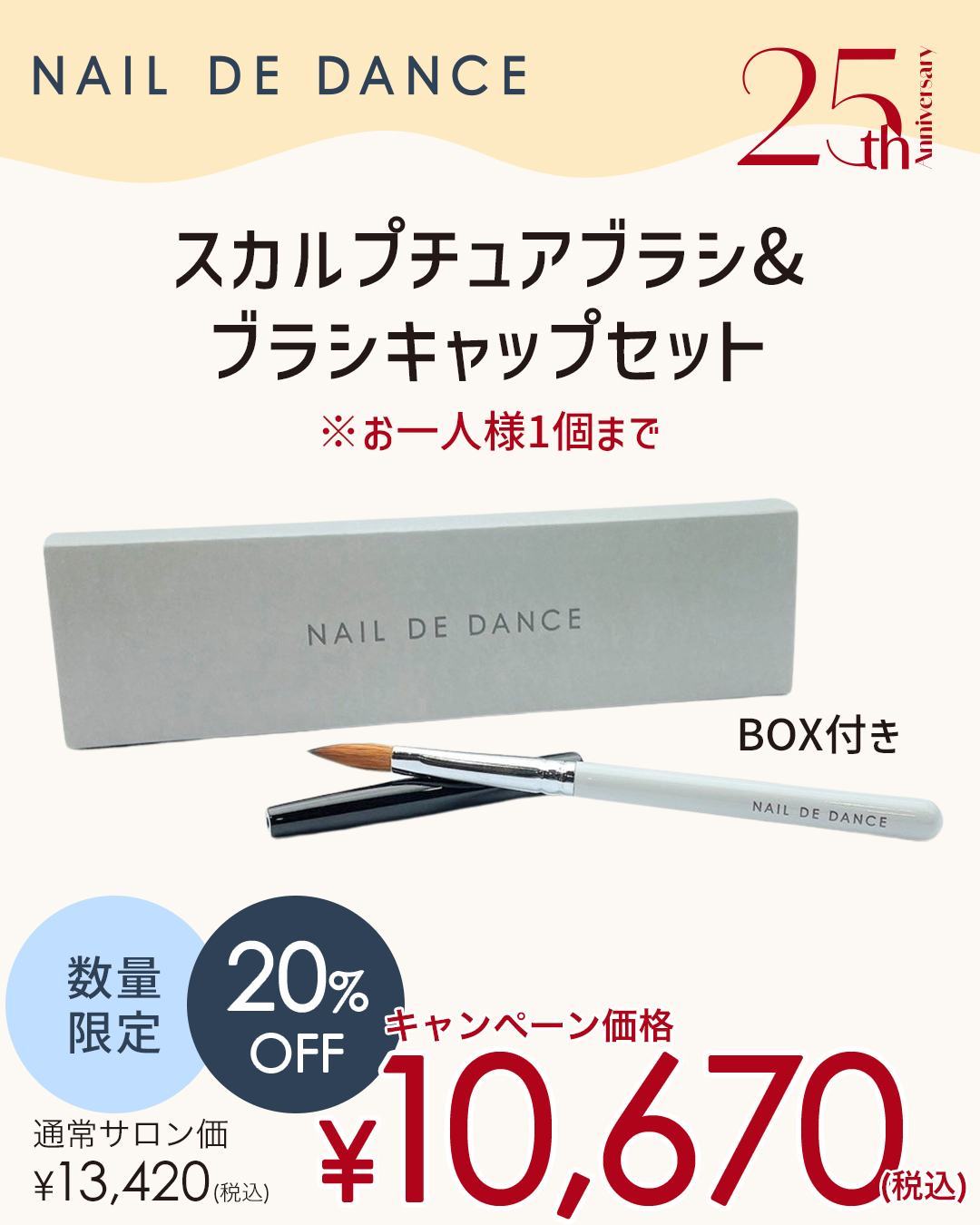 NAIL DE DANCE 25th Anniversary | Nail Labo Online Shop