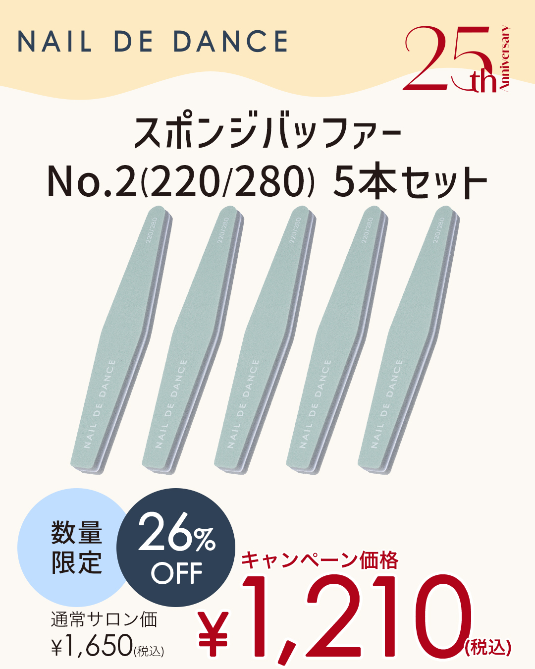 スポンジバッファーNo.2(220/280)5本セット