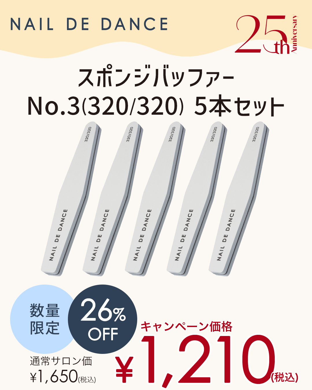 スポンジバッファーNo.3(320/320)5本セット
