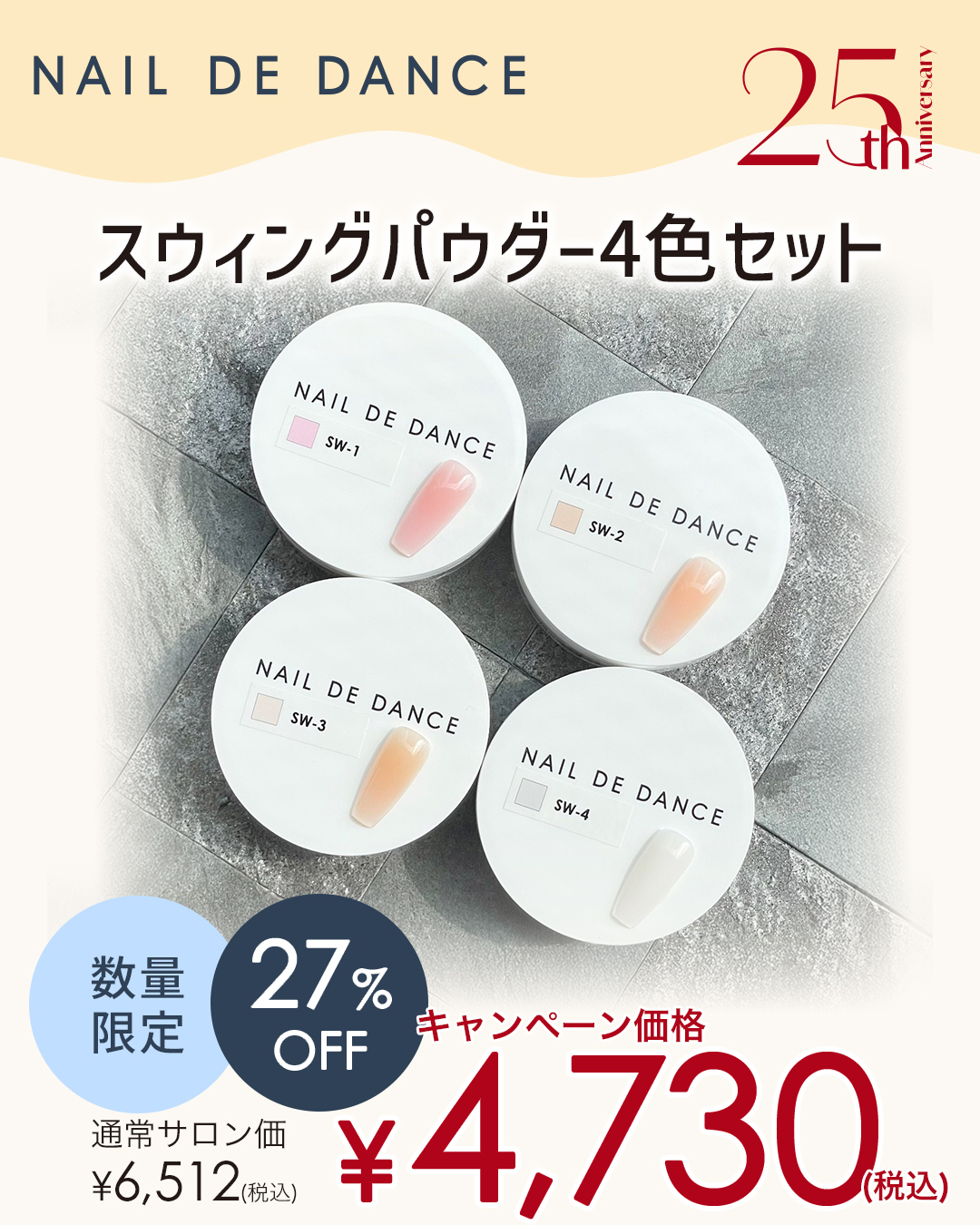 スウィングパウダー4色セット