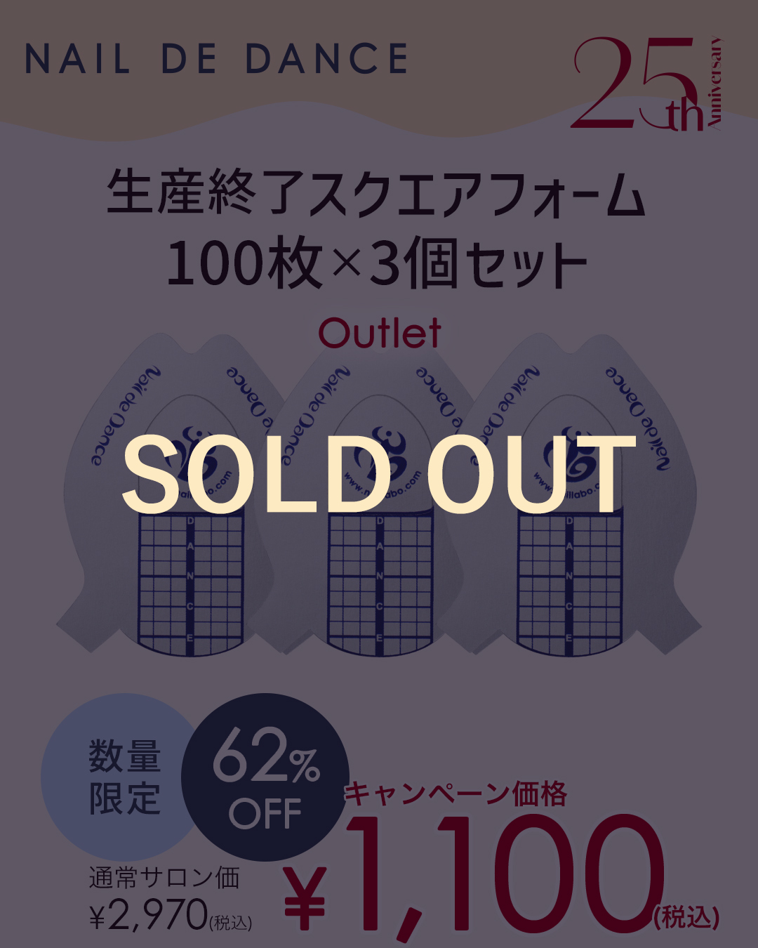 生産終了スクエアフォーム 100枚×3個セット