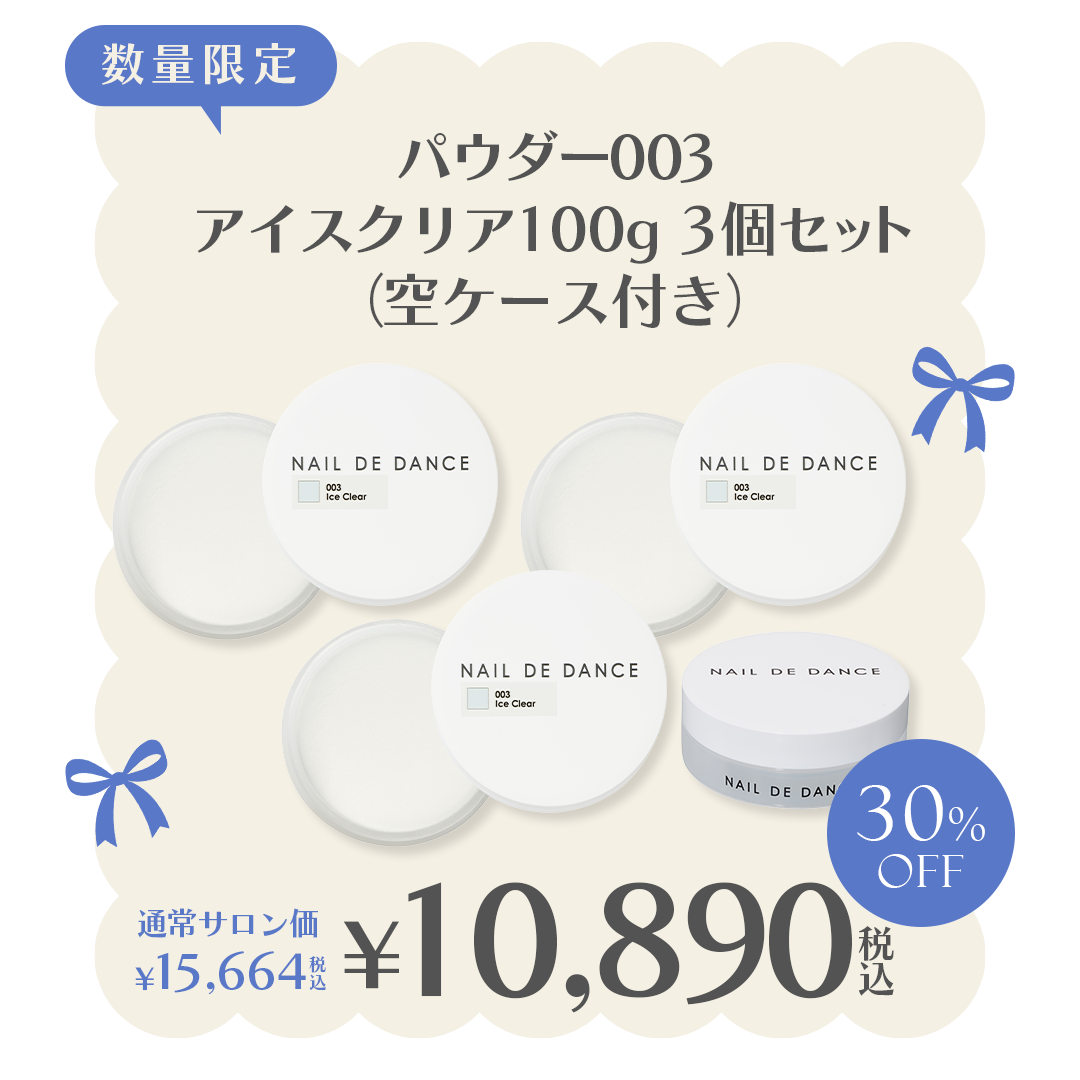 パウダー001 アイスクリア100g 3個セット（空ケース付き）