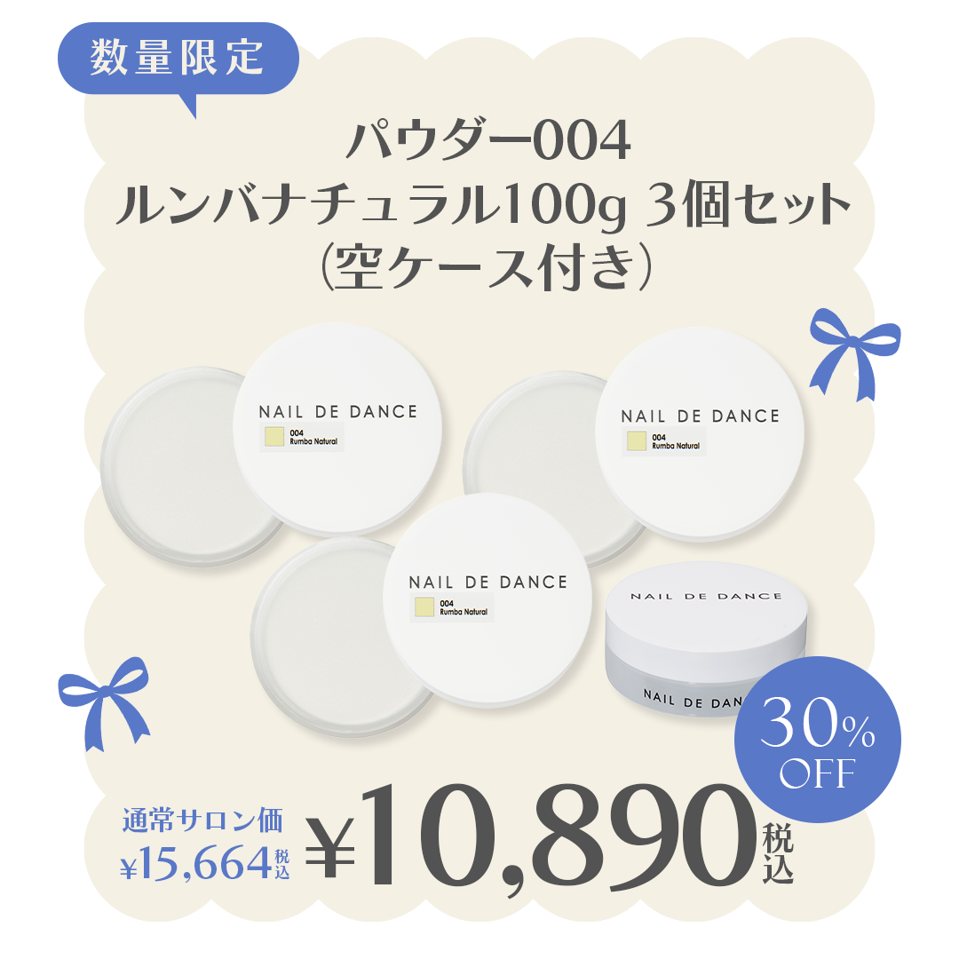 パウダー004 ルンバナチュラル100g 3個セット（空ケース付き）