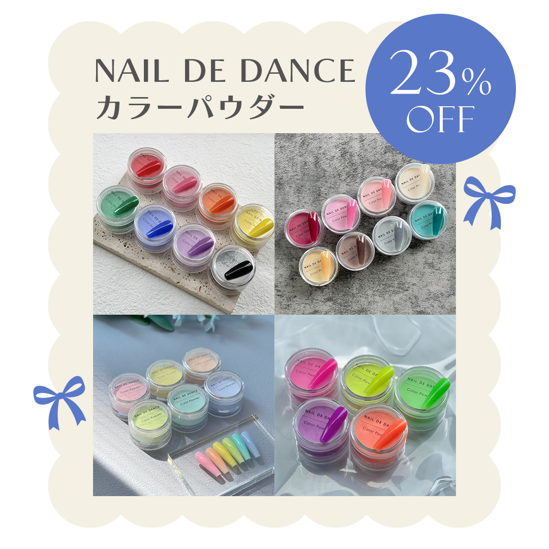 NAIL DE DANCEカラーパウダー23％OFF