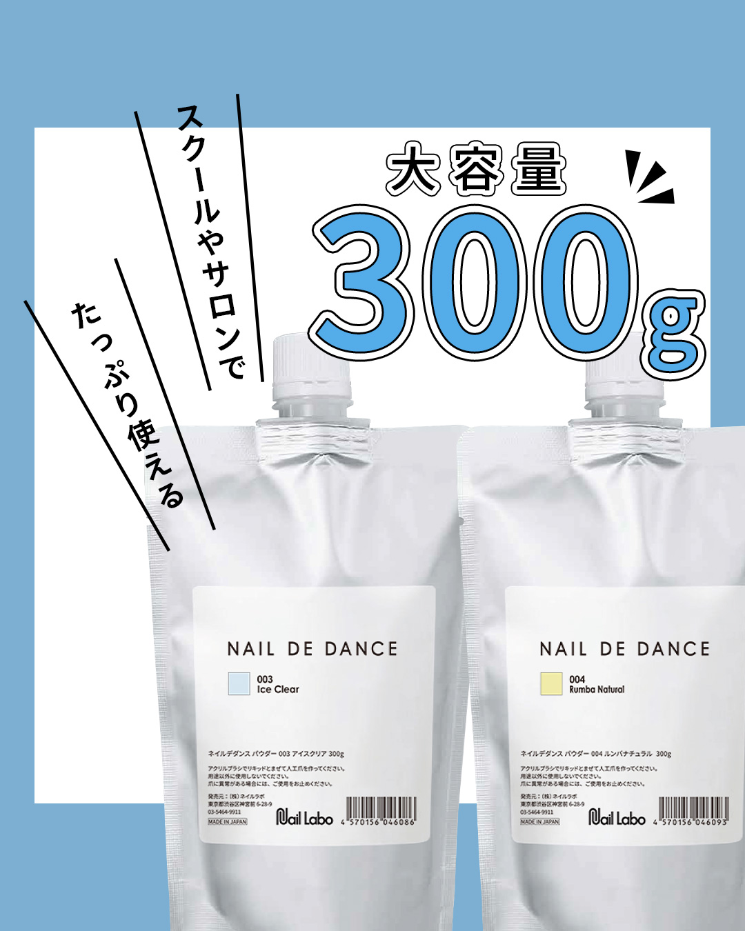 スクールやサロンでたっぷり使える大容量300gサイズ