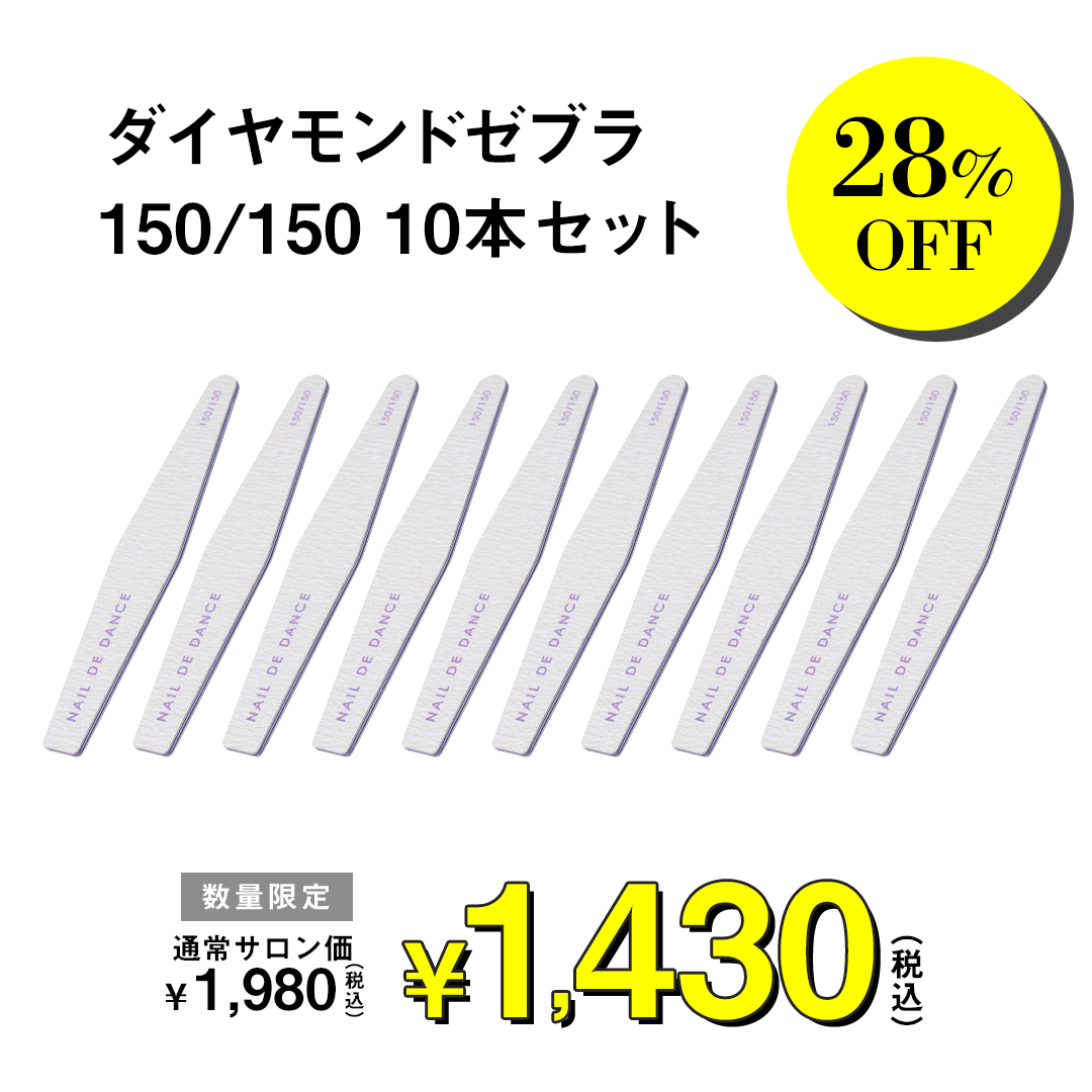 ダイヤモンドゼブラ150/150 10本セット