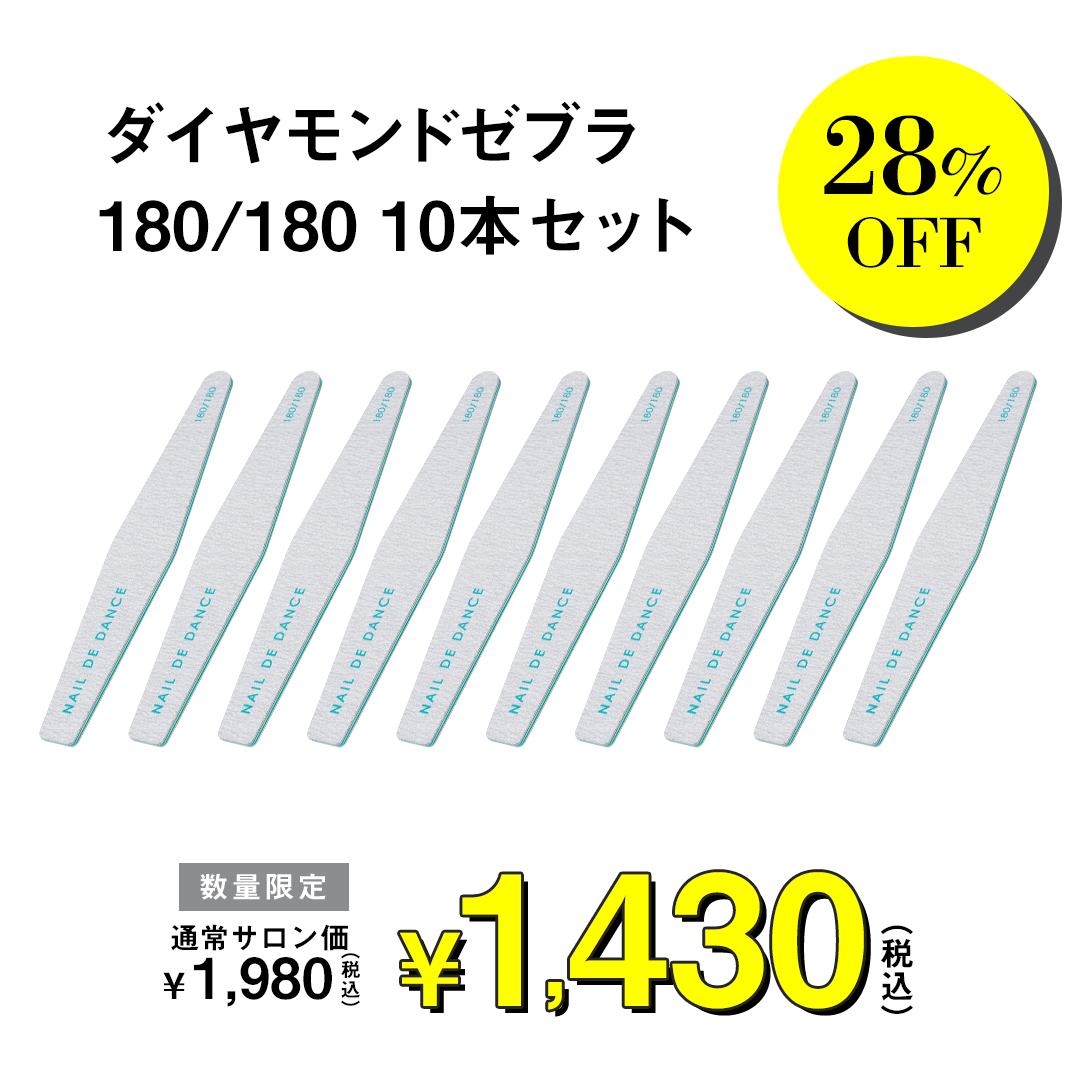 ダイヤモンドゼブラ180/180 10本セット
