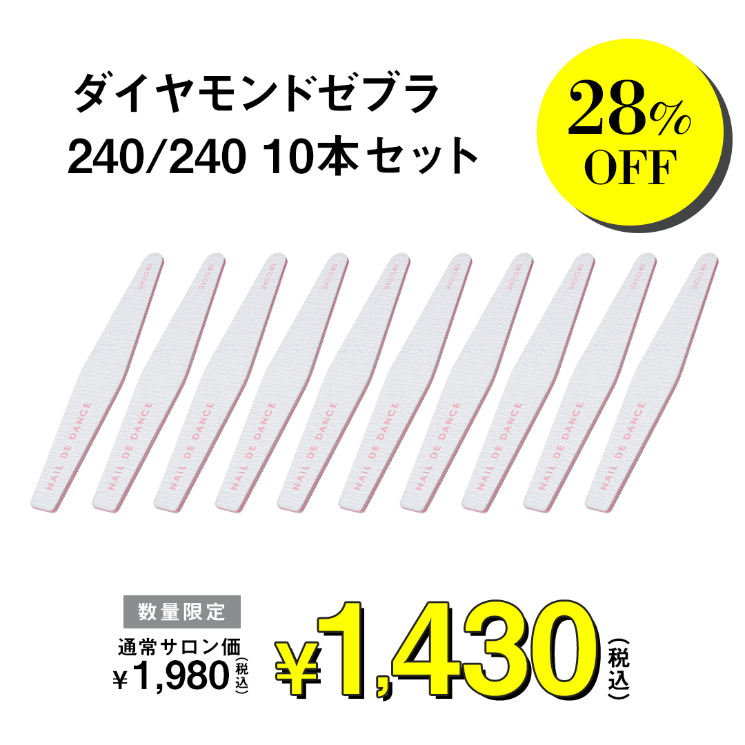 ダイヤモンドゼブラ240/240 10本セット
