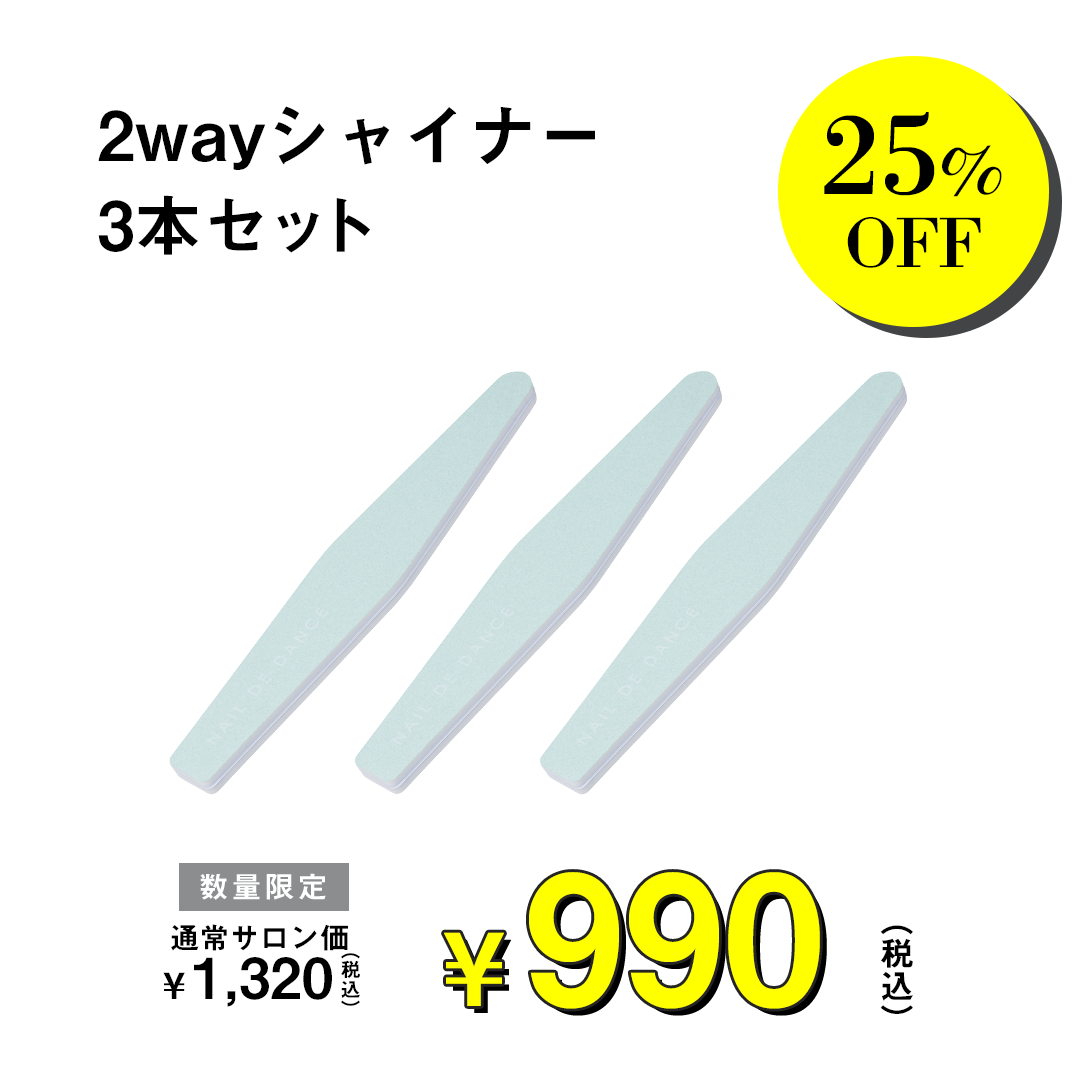  2wayシャイナー 3本セット