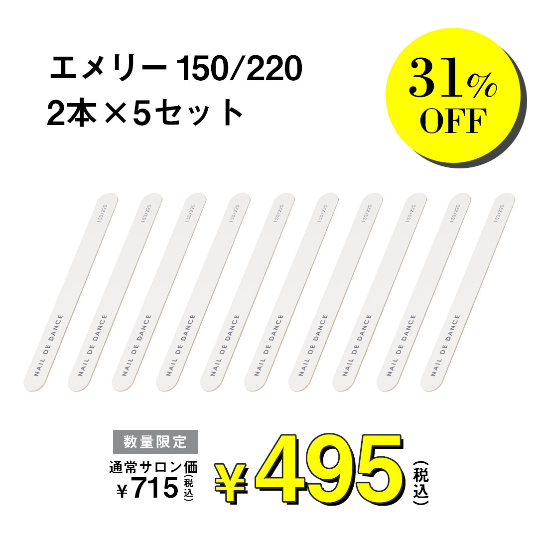 エメリー 150/220 2本×5セット