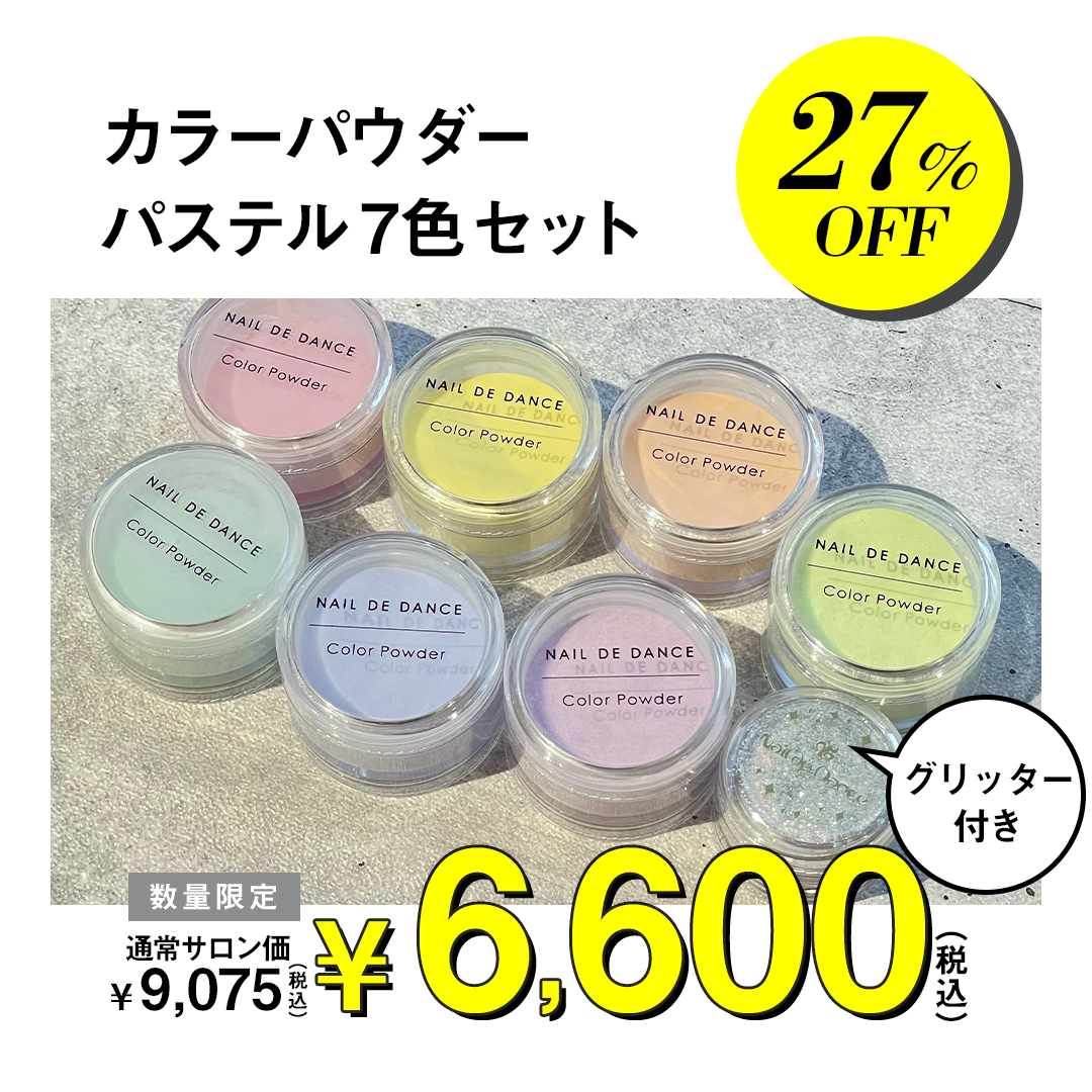 カラーパウダー パステル 7色セット（グリッター付き）