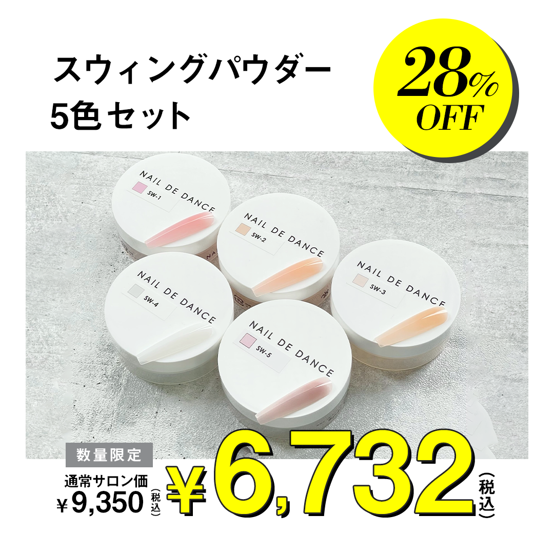 スウィングパウダー5色セット
