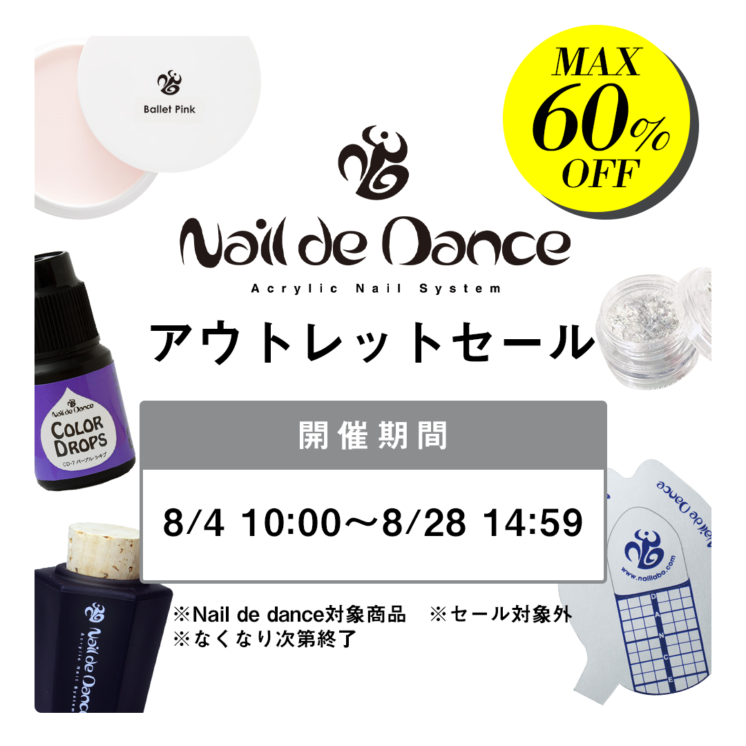 Nail de Danceアウトレット