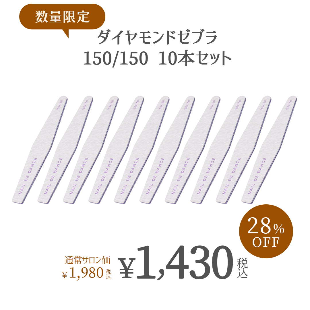 NDDダイヤモンドゼブラ150/150 10本