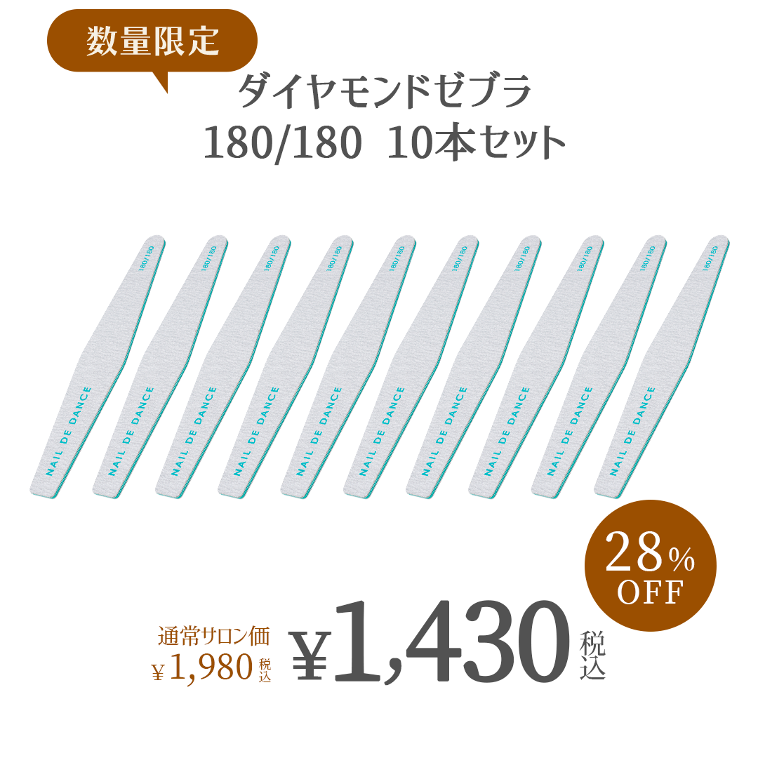ダイヤモンドゼブラ180/180 10本セット