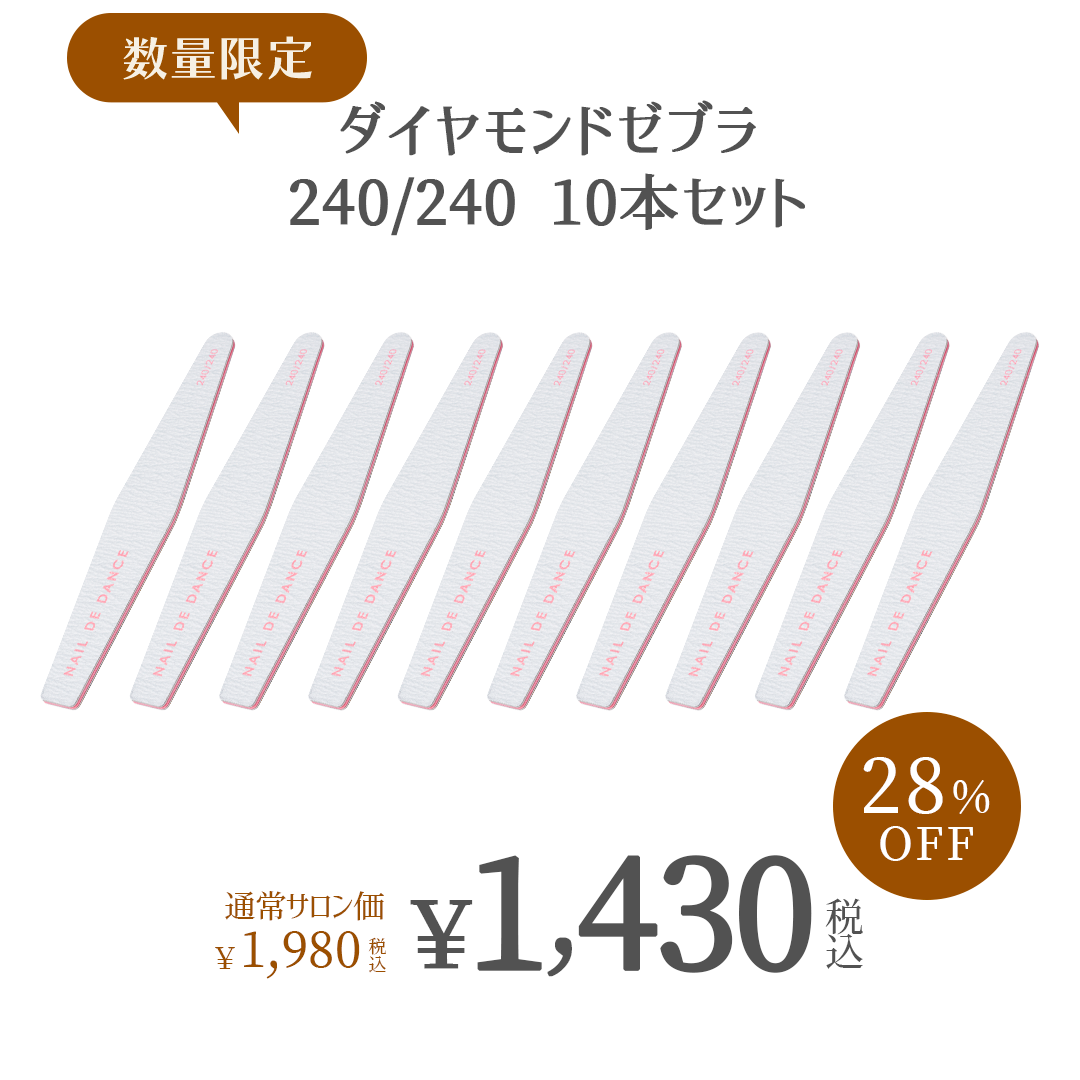 ダイヤモンドゼブラ240/240 10本セット