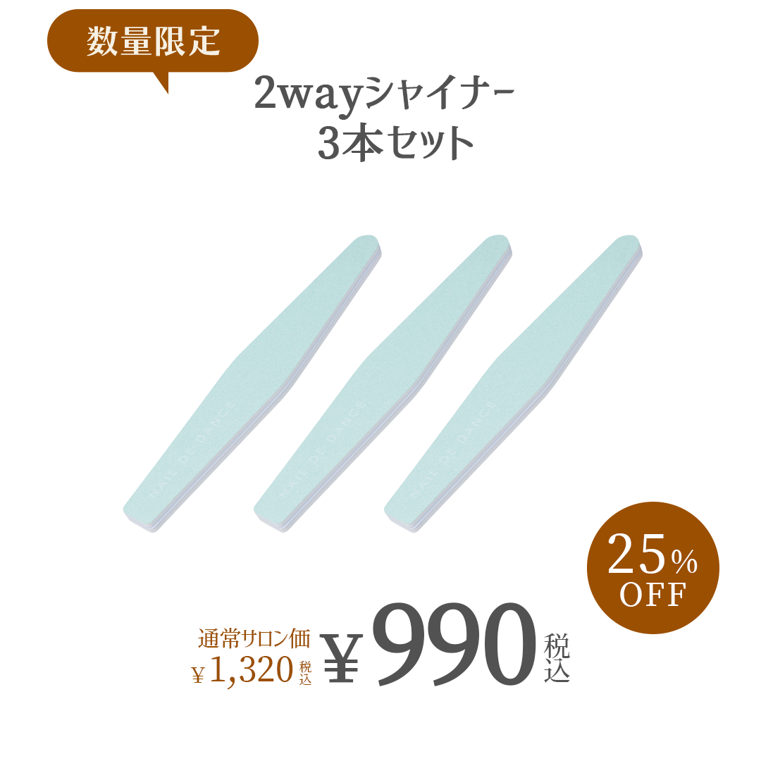  2wayシャイナー 3本セット