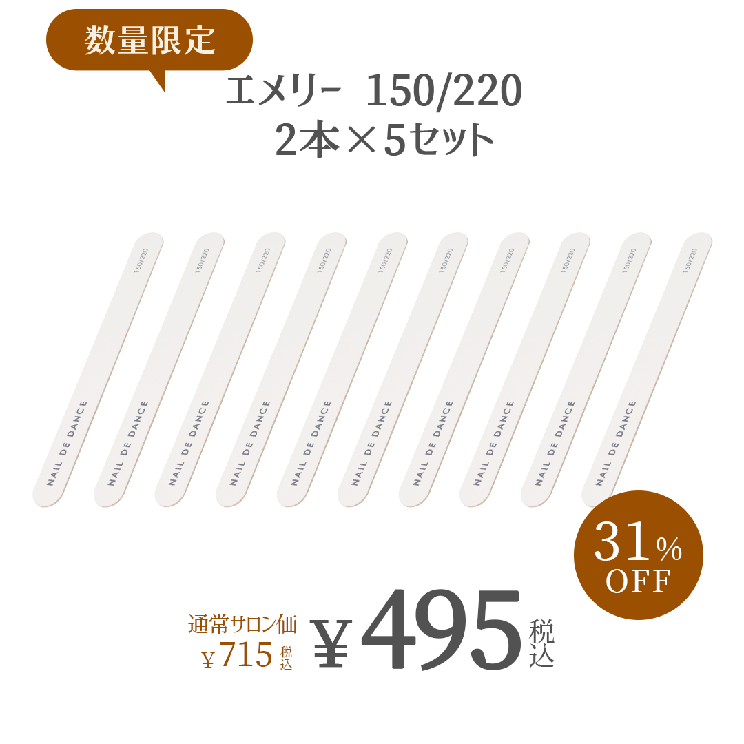 エメリー 150/220 2本×5セット