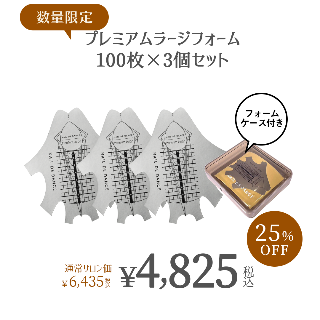 プレミアムラージフォーム100枚×3個セット