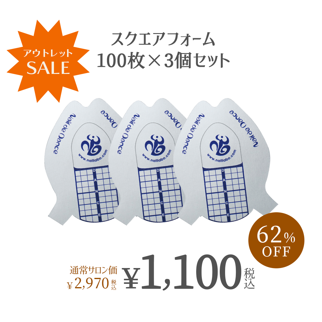 スクエアフォーム100枚×3個セット