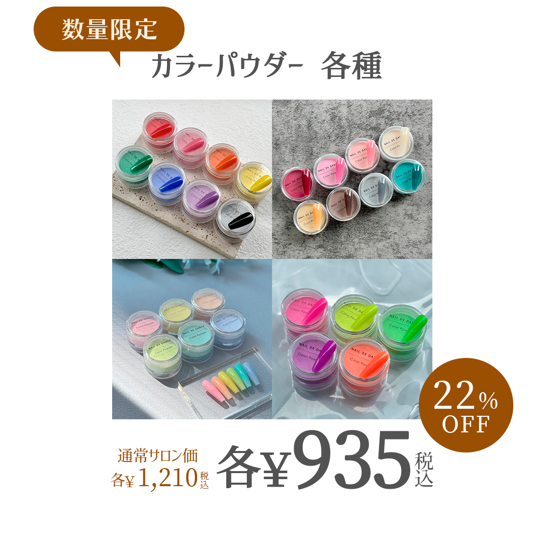 カラーパウダー