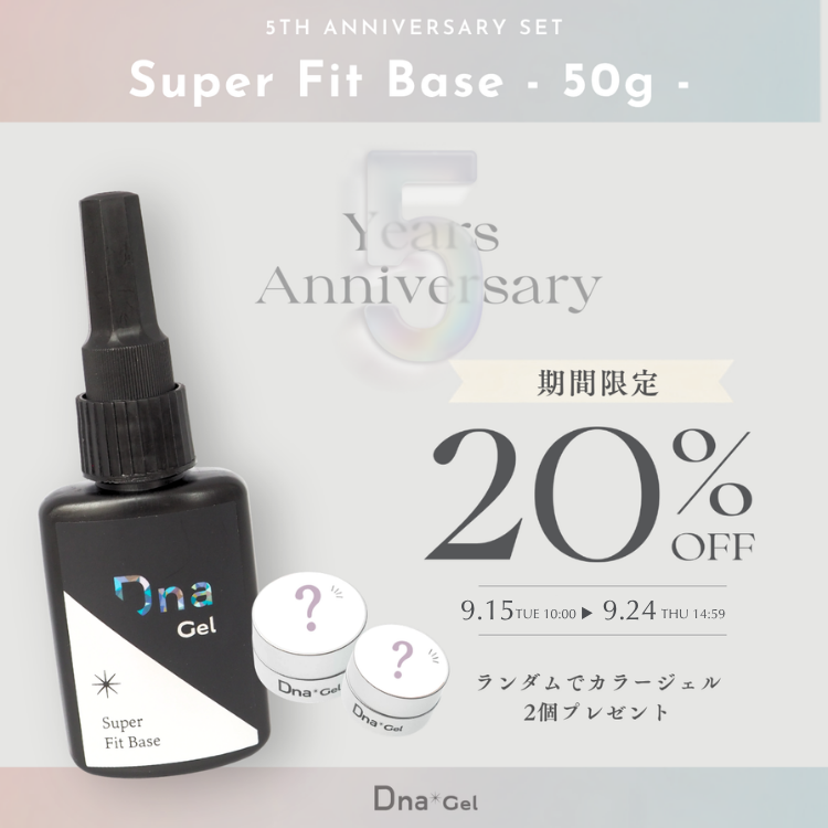 5th ANNIV SET スーパーフィットベース 50g