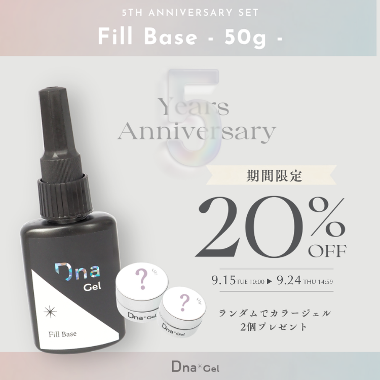 5th ANNIV SET フィルベース 50g