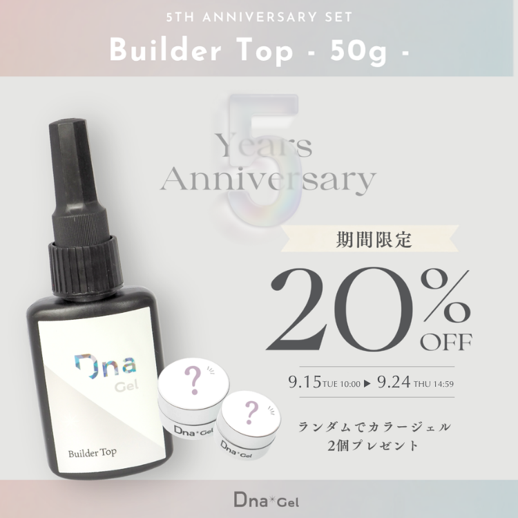 5th ANNIV SET ビルダートップ 50g