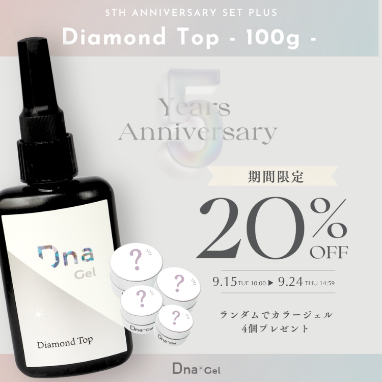 5th ANNIV SET PLUS ダイヤモンドトップ 100g