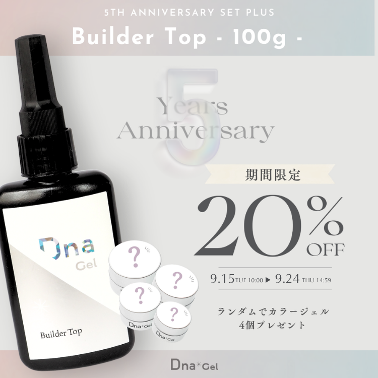 5th ANNIV SET PLUS ビルダートップ 100g
