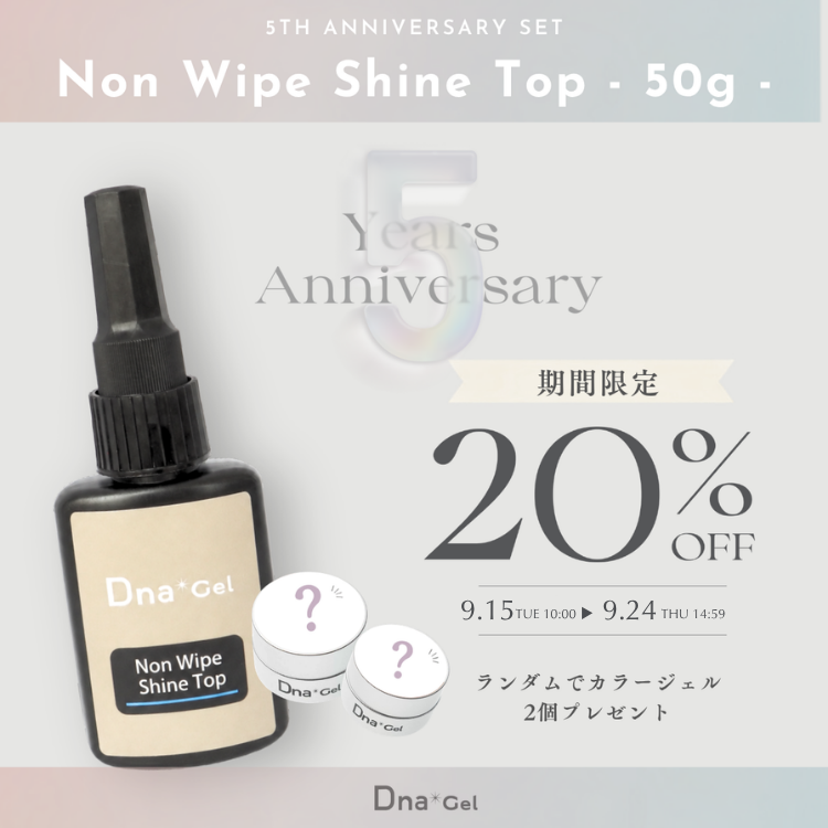 5th ANNIV SET ノンワイプシャイントップ 50g