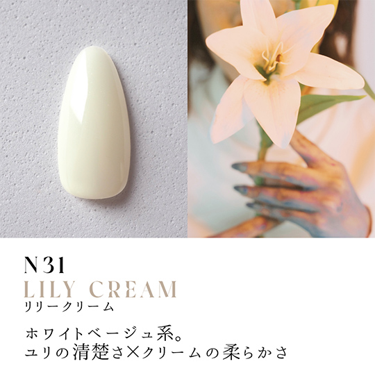 N31 リリークリーム